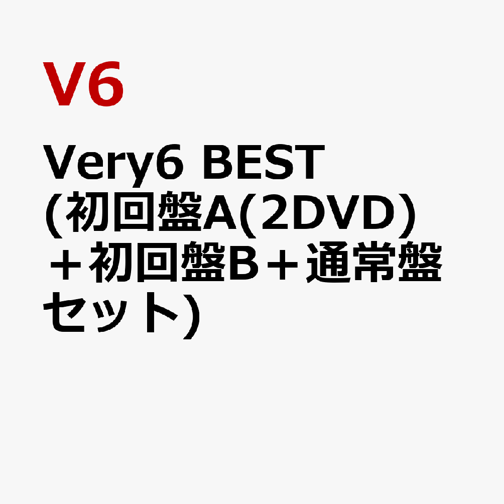 Very6BEST(初回盤A(2DVD)＋初回盤B＋通常盤セット)[V6]